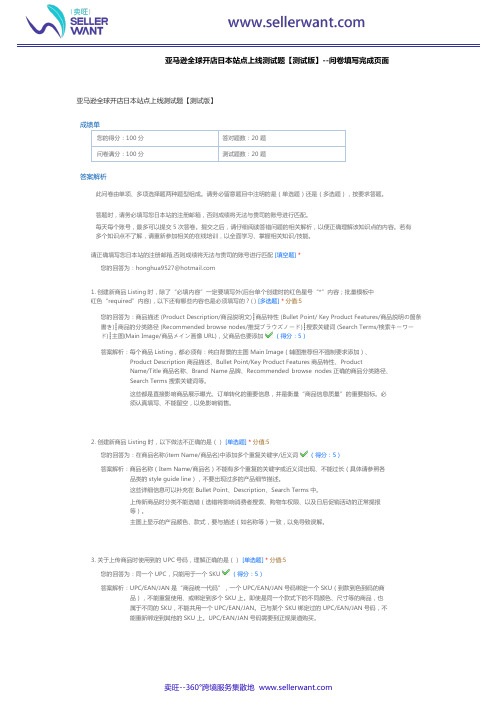 亚马逊全球开店日本站点上线测试题