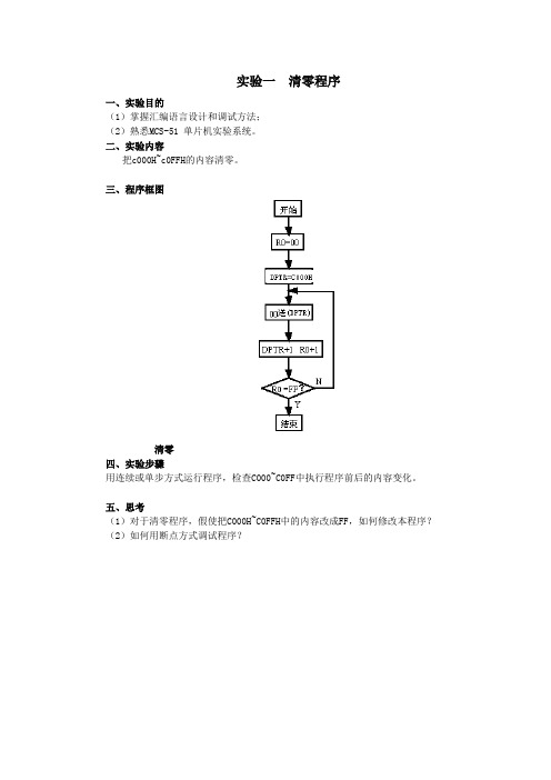 实验指导书(修改)