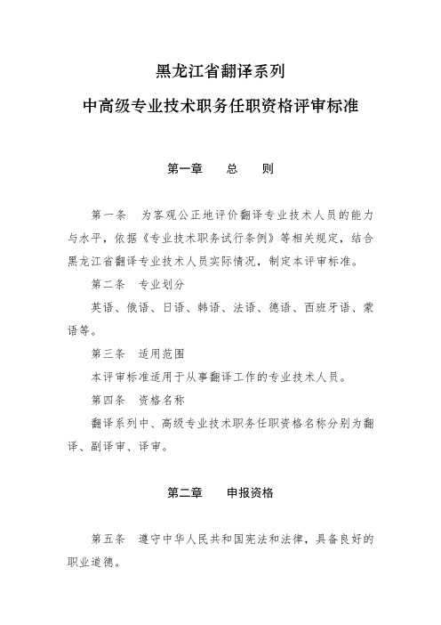 黑龙江省翻译系列