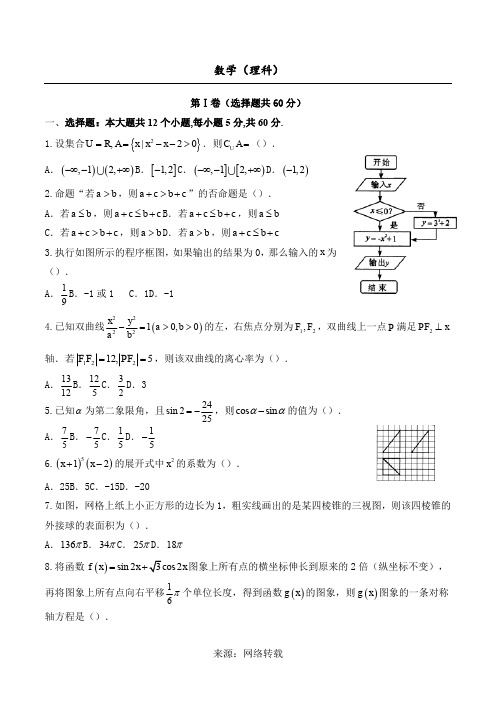 四川省成都市2017届高中毕业班第一次诊断性检测理科数学试题(word))