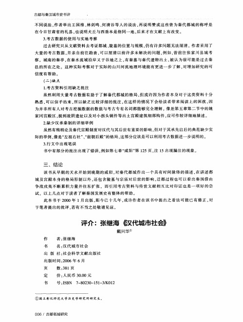 评介：张继海《汉代城市社会》