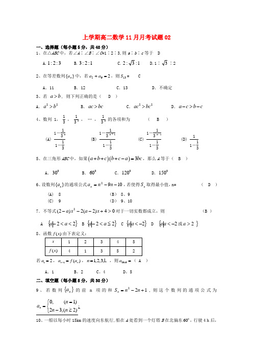 广东省深圳市普通高中2017_2018学年高二数学11月月考试题02 Word版 含答案