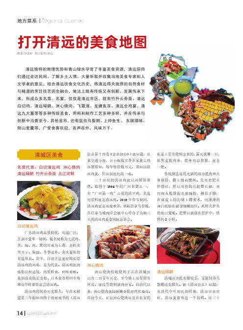 打开清远的美食地图