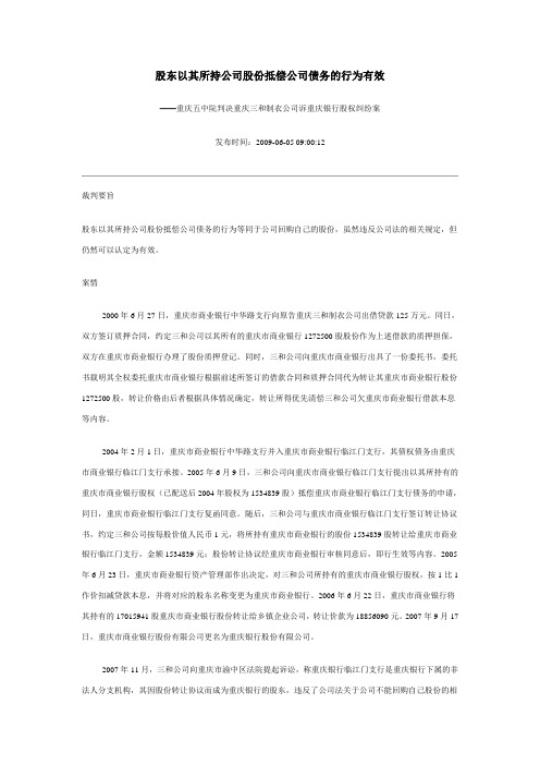 股东以其所持公司股份抵偿公司债务的行为有效