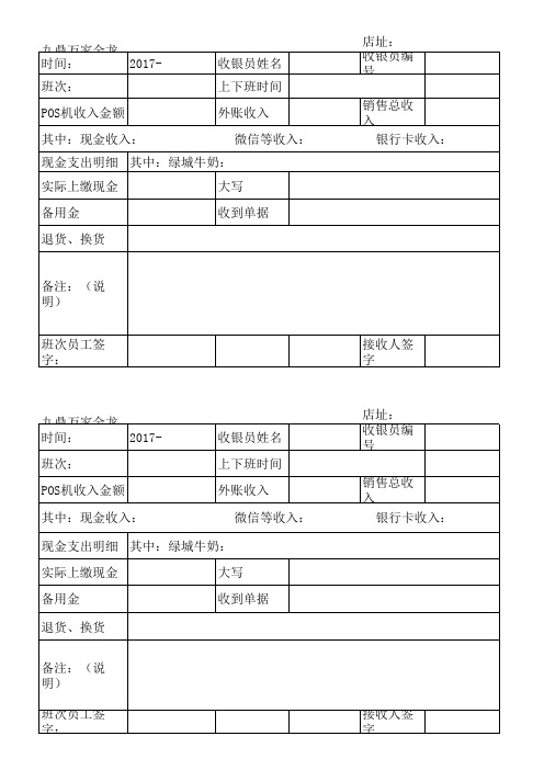 前台收银员交接报表