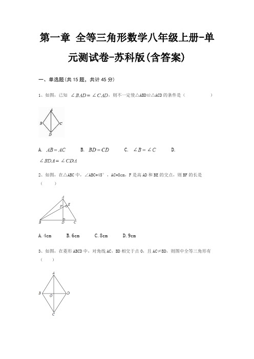 第一章 全等三角形数学八年级上册-单元测试卷-苏科版(含答案)