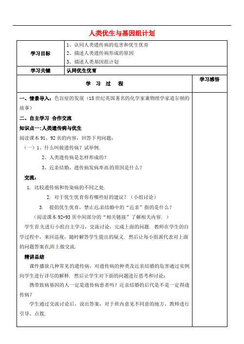 济南版生物八年级上册《人类优生与基因组计划》同课异构 精品教案 (4)