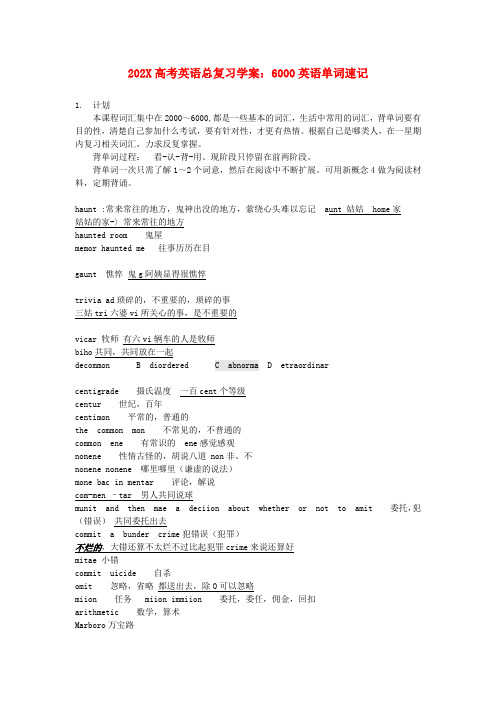 2022高考英语总复习 6000英语单词速记学案