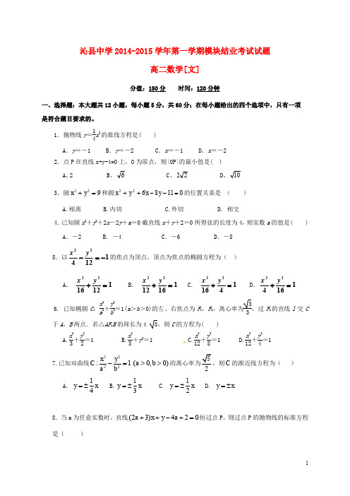 山西省长治市沁县中学高二数学上学期期末考试试题 文