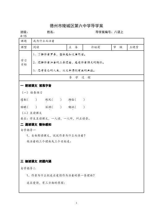 《我为什么而活着》导学案1