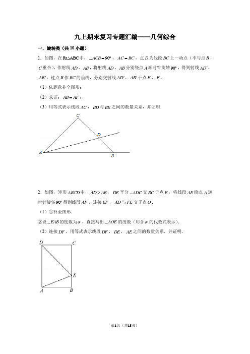 九上寒假培优专题汇编——几何数量关系