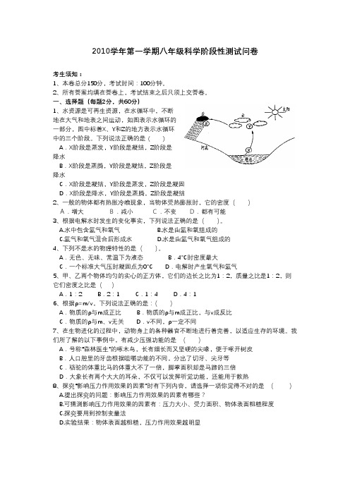 八上第一次月考