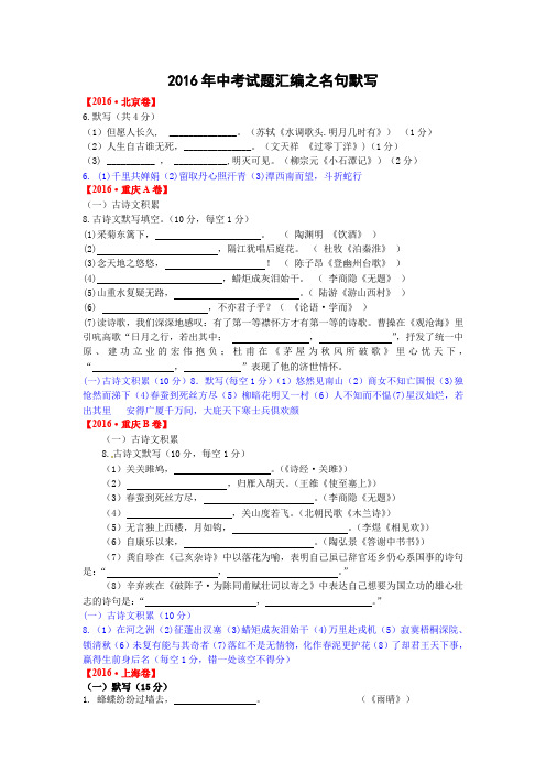 2016年中考语文试题汇编之名句默写