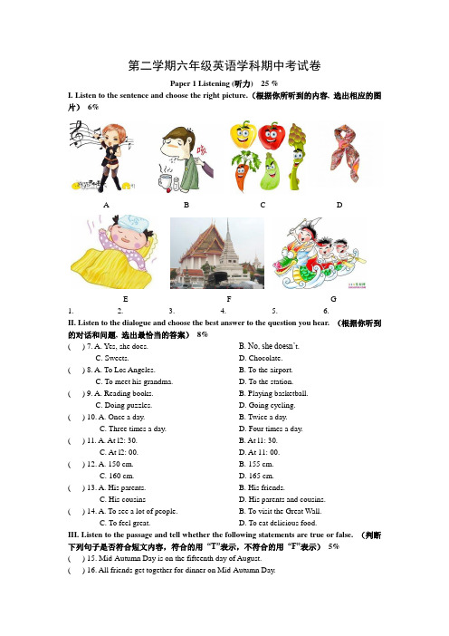 上海牛津英语预备年级第二学期期中考试英语试卷