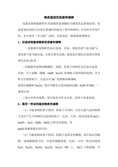 高三化学物质鉴别的思路和规律复习