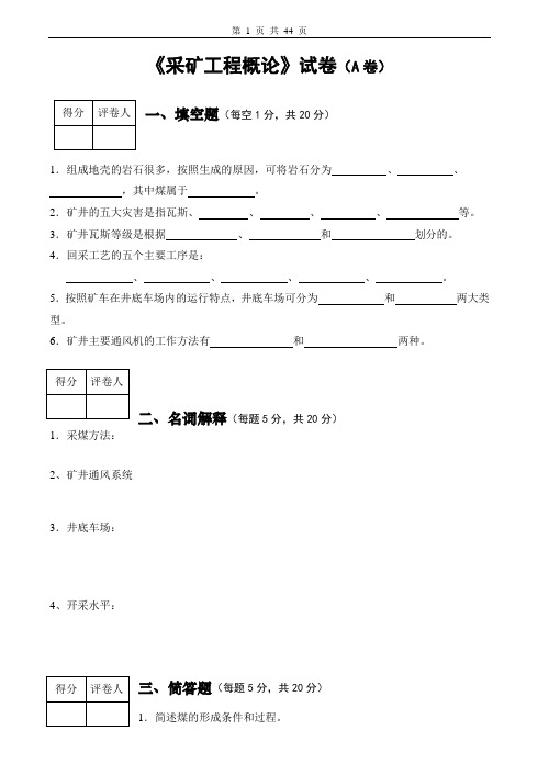 采矿工程试卷及答案11套