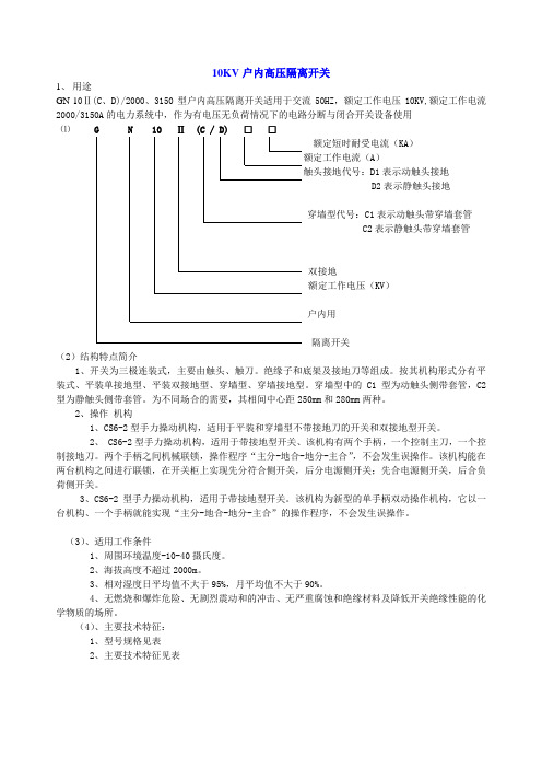 户内高压隔离开关10KV