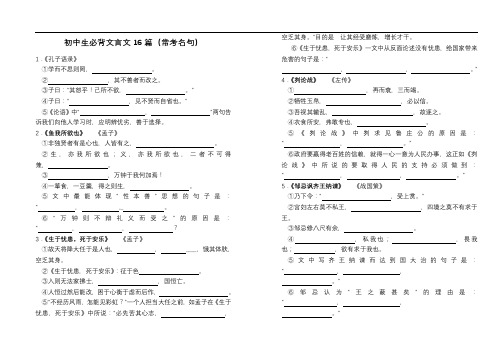 初中生必背文言文及古诗文(常考名句)