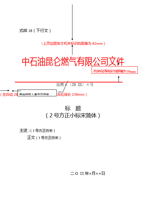 燃气有限公司红头文件下行文通知模板格式标准