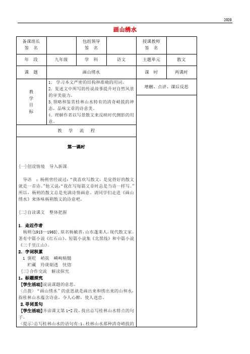 2020九年级语文上册 第一单元 第4课《画山绣水》教案 苏教版