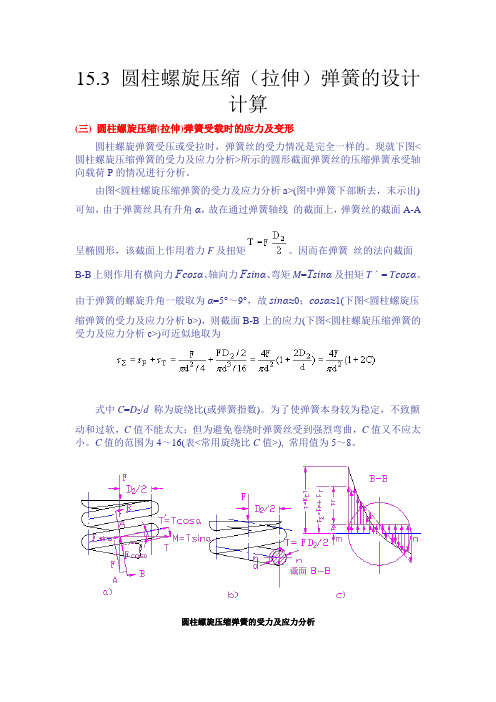 弹簧设计计算