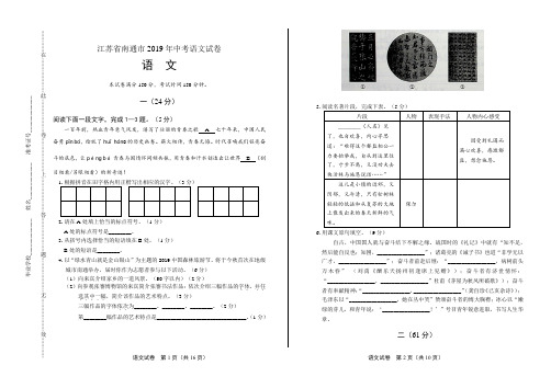 2019年江苏省南通市中考语文试卷及答案