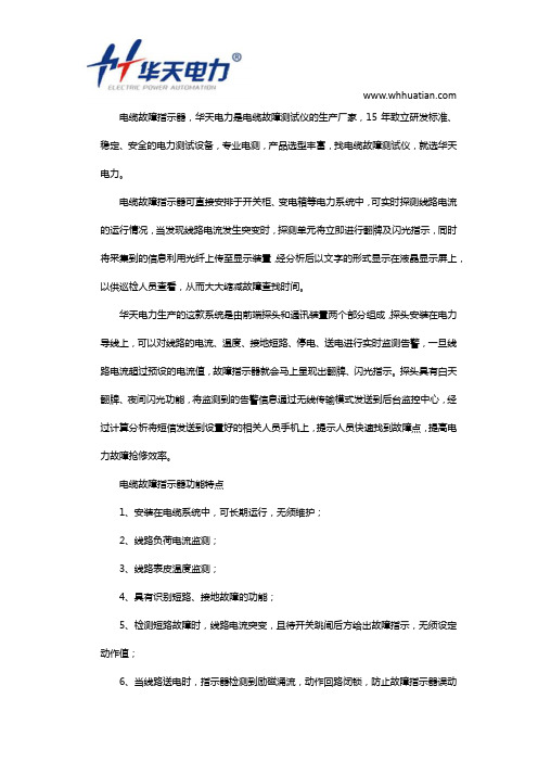 电缆故障指示器