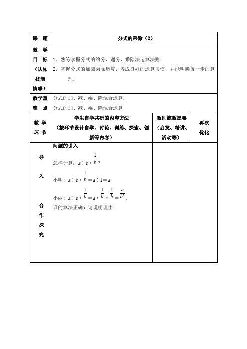 初中数学 教学设计1：分式的乘除  省赛一等奖