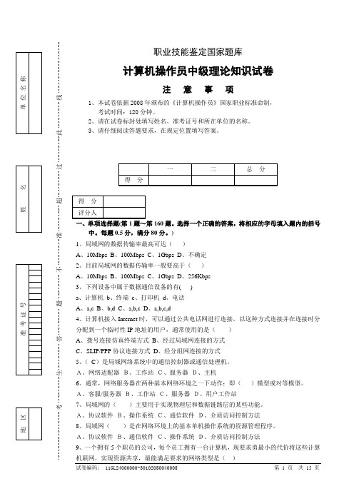 计算机网络管理员-局域网管理第二套