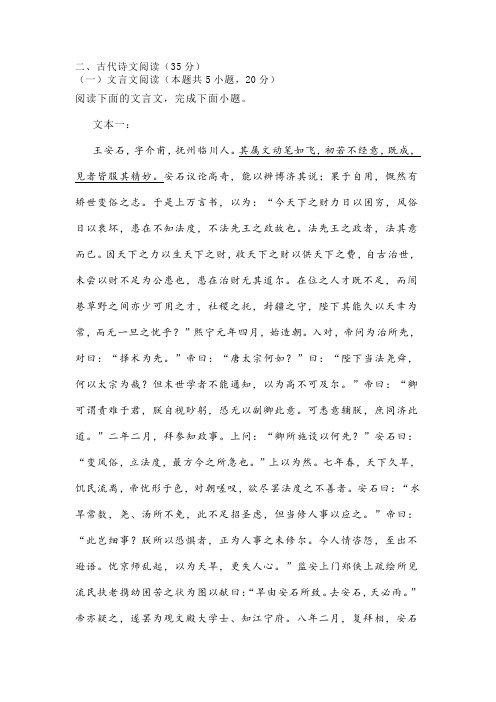 文言文《宋史王安石传》王安石《答司马谏议书》阅读练习及答案