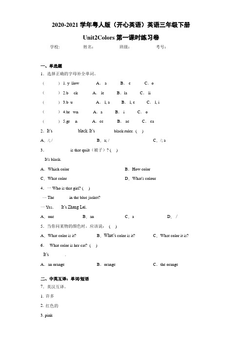 粤人版(开心英语)英语三年级下册Unit2Colors第一课时