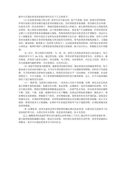 2011年社区护理指导：脑卒中后的社区护理