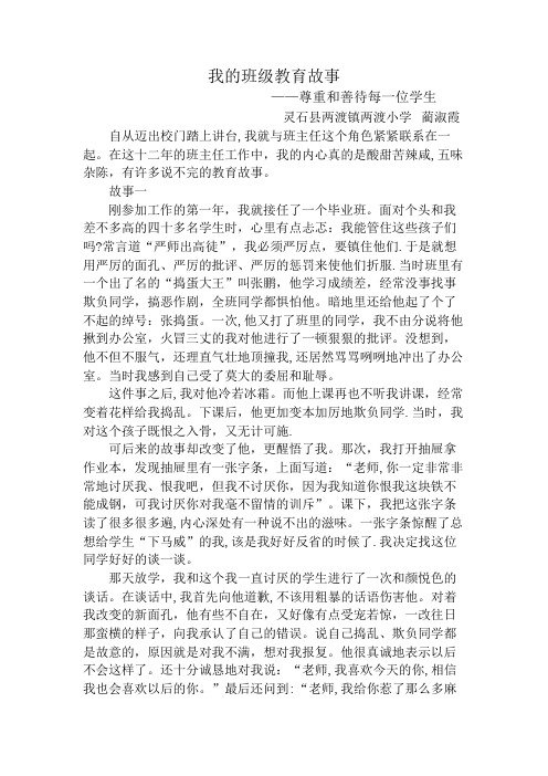 我的班级教育故事