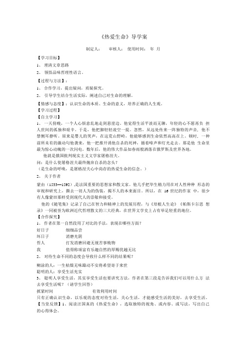 热爱生命导学案教师版.doc