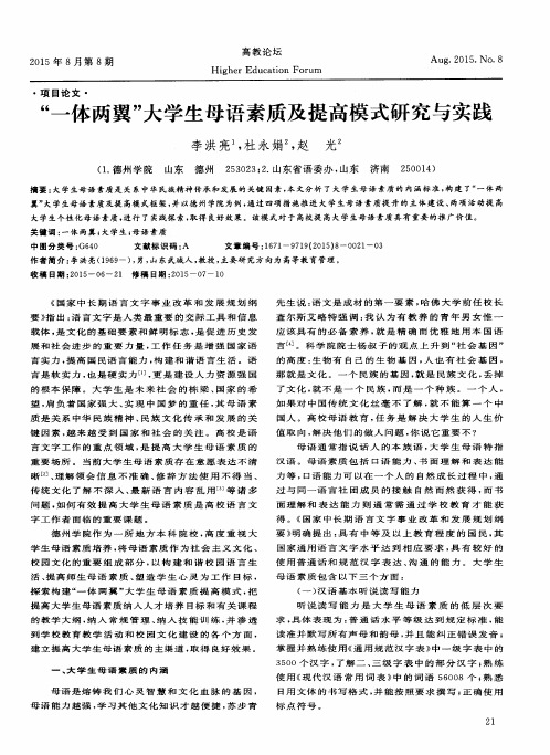 “一体两翼”大学生母语素质及提高模式研究与实践