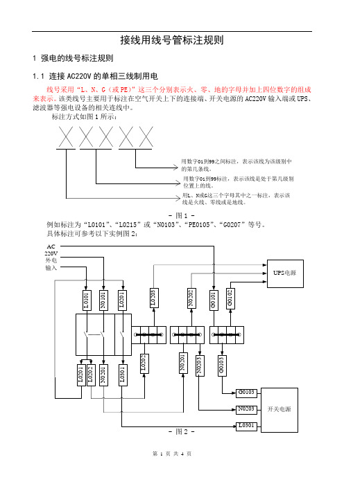 接线用线号管标注规则