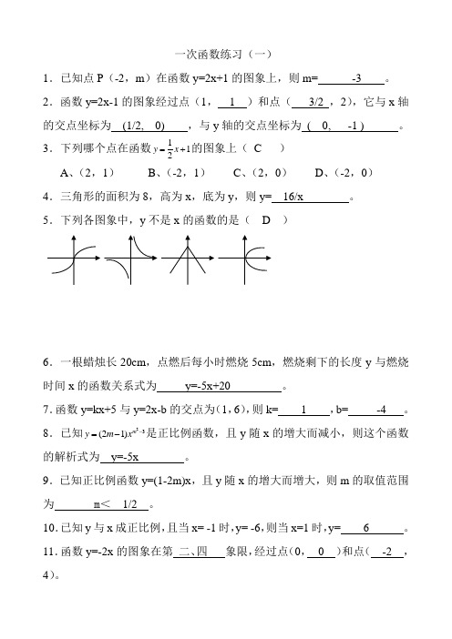 一次函数练习(8套)答案