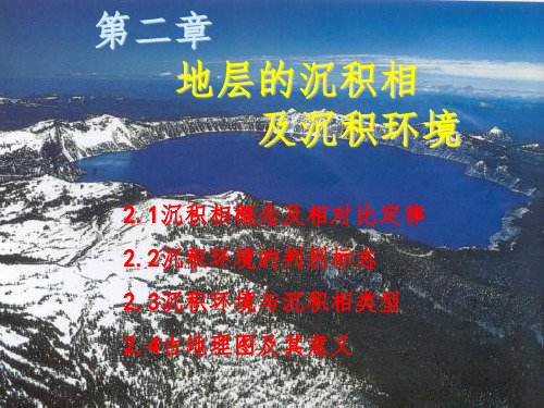 沉积古地理学PPT课件