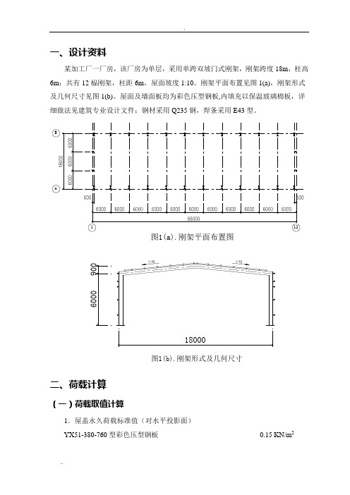 刚架结构计算参考