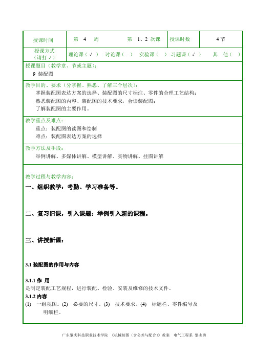 机械制图(公差配合)教案4