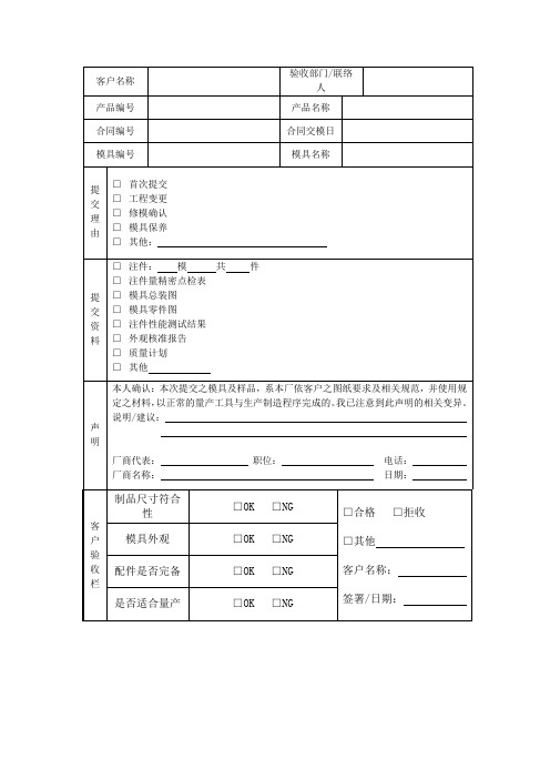 产品交付报告书表格模板格式