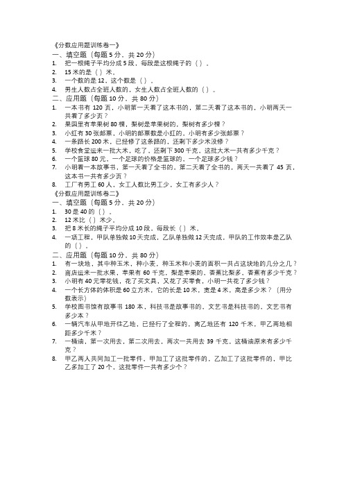 【专项】小学六年级数学分数乘法应用题专项训练练习题