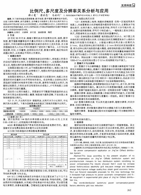 比例尺、多尺度及分辨率关系分析与应用