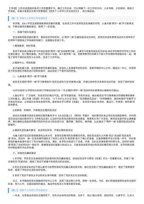 党务个人年终工作总结范文