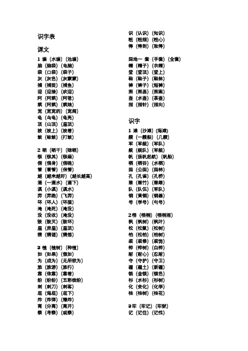 部编人教版语文二年级上册 识字表+写字表 组词 10页