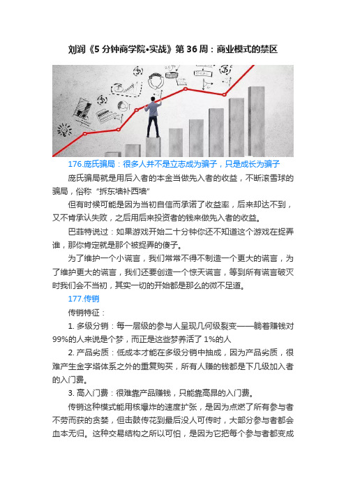 刘润《5分钟商学院·实战》第36周：商业模式的禁区