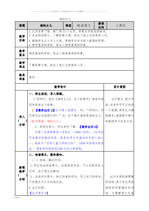 部编版四年级下册语文教案-海的女儿 