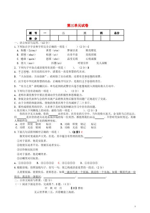 江西省会昌县七年级语文上册 第三单元综合试卷 新人教