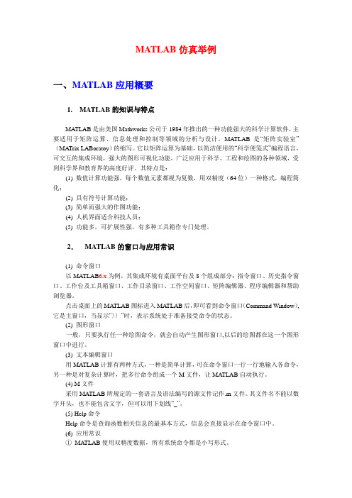 信号与系统(第5版)MATLAB仿真举例