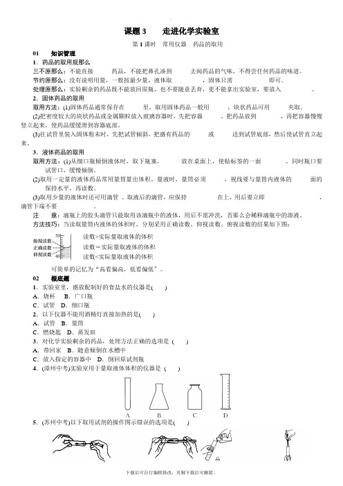 人教版化学九年级上册 第一单元课题3 走进化学实验室  练习